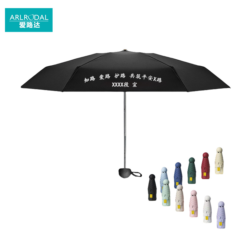 爱路达 路外胶囊雨伞可定制宣传内容 AYD-17 个