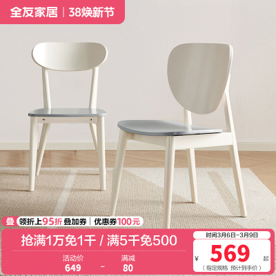 全友家居简约奶油风餐椅实木框架客厅阳台休闲家用吃饭靠背椅子