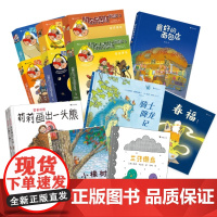 像你这样的朋友 3-6-9岁儿童故事绘本最好的面包店春福三只小龙王三只懒鸟小橡树莉莉的熊骑士降龙记阿布卡克斯历史大发现浪