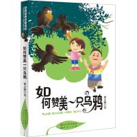 如何赞美一只乌鸦