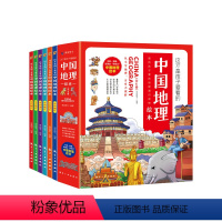 这才是孩子爱看的中国地理绘本(全6册) [正版]中国地理绘本全6册 3-12岁这才是孩子爱看的漫画儿童地图地理百科全书儿