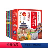 这才是孩子爱看的中国地理绘本(全6册) [正版]中国地理绘本全6册 3-12岁这才是孩子爱看的漫画儿童地图地理百科全书儿
