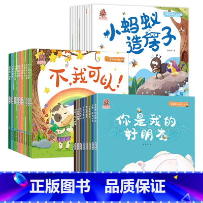 [全28册]情商+心灵成长+暖心绘本 [正版]全套4册儿童立体书3d翻翻书0到3岁宝宝立体绘本故事书一岁半书籍两岁绘本故