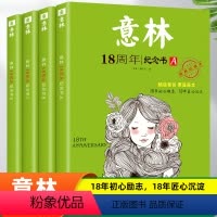 [全4册]意林18周年纪念书 初中通用 [正版]2023意林少年版15周年纪念书意林18周年纪念书全套小学版初中生高中生