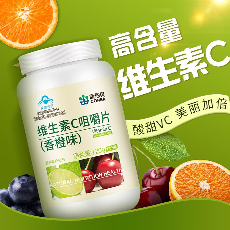 康恩贝 维生素c咀嚼片 vc片 维生素c 维c vc 香橙味 100片 维他命c