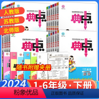 语文(人教版)+数学(人教版)+英语(人教版) 三年级下 [正版]2024典中点人教版语文数学英语一二三四五六年级上下册