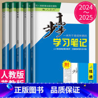 25版 生物 选择性必修1 人教版 江苏河北江西 [正版]2024/2025步步高学习笔记高中生物高一高二选择性必修