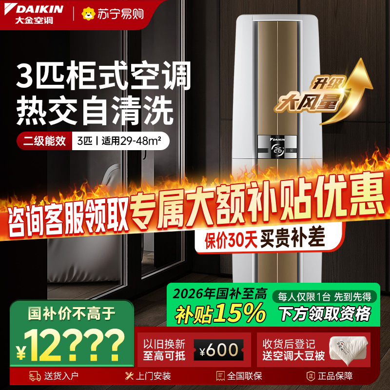 大金(DAIKIN) 3匹 新二级能效 全直流变频 立柜式空调 家用客厅 柜机 FVXF272WC-W