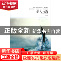 正版 老人与海(全译本插图本)/世界文学文库 (美)海明威|译者:董
