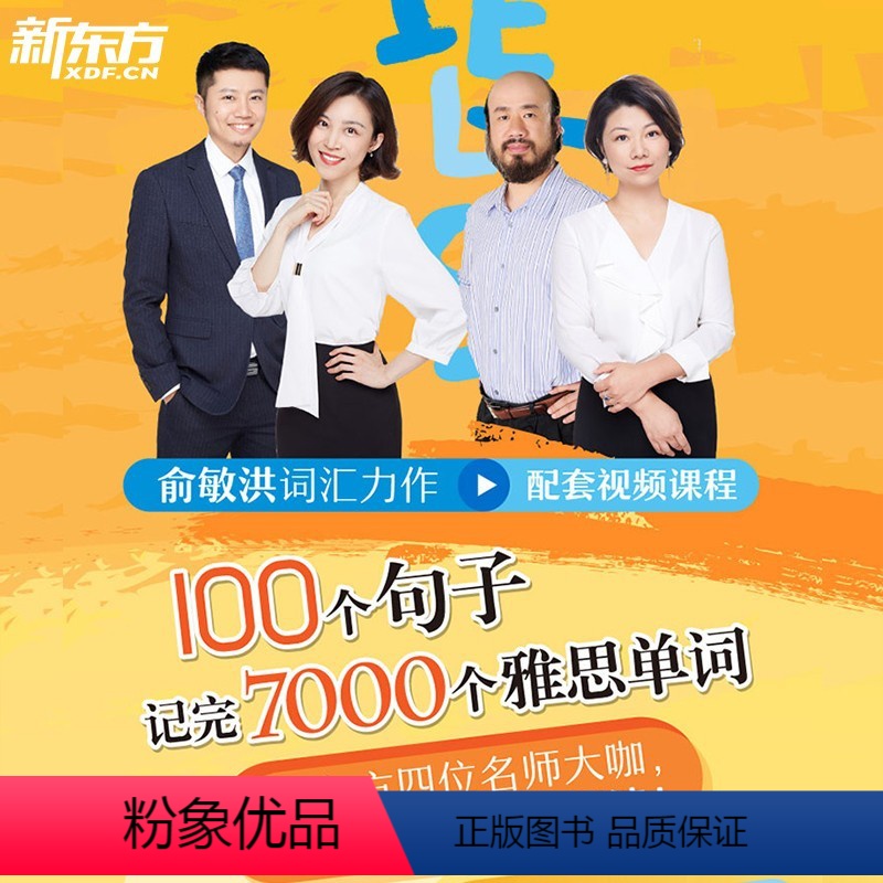 [正版]100个句子记完7000个雅思单词网络课程