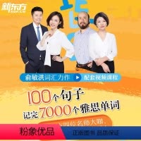 [正版]100个句子记完7000个雅思单词网络课程