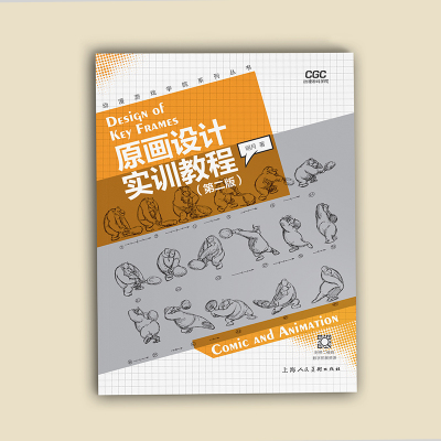 动漫游戏学院系列丛书——原画设计实训教程(第2版)