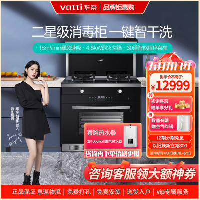 华帝(vatti)集成灶蒸烤一体灶家用蒸烤箱环保大吸力油烟机燃气灶蒸箱