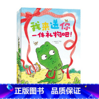 好馋好馋的小鳄鱼(全4册) [正版]2-6岁好馋好馋的小鳄鱼 隅仓智子著 反内耗 不纠结 大方自信地表达自己的需求 出版
