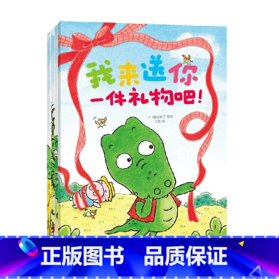 好馋好馋的小鳄鱼(全4册) [正版]2-6岁好馋好馋的小鳄鱼 隅仓智子著 反内耗 不纠结 大方自信地表达自己的需求 出版