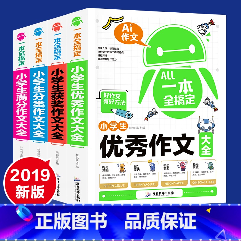 [正版]加厚版小学生作文书二年级三年级3-6年级四五六年级满分作文大全同步作文人教版二年级下册分类作文写作300字辅导