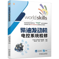 正版新书]柴油发动机电控系统检修机械行业商用车产教联盟 编978
