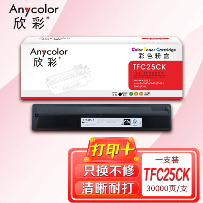 欣彩 T-FC25C粉盒 AF-TFC25CK墨粉盒 黑色 适用东芝E-studio 2040c 3040c 2540c