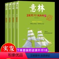 [全套4册实发5本]18周年纪念书A+B+C+D版 [正版]意林18周年纪念书A+B+C+D意林少年版18周年 杂志十八