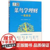 菜鸟学理财一看就会