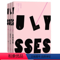 [正版]尤利西斯(1-3)[爱尔兰]詹姆斯·乔伊斯 著 金隄 译 马爱农 伟大的英文小说 钱锺书先生赞誉的经典译本