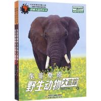 正版新书]探秘大自然丛书;我们爱科学精品科普书系?东非草原野生