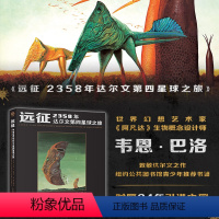 远征:2358年达尔文第四星球之旅 [正版]远征 2358年达尔文第四星球之旅 科幻幻想艺术家韦恩巴洛画集画册科幻文学奇