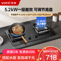 华帝(vatti)嵌入式家用燃气灶炉具 5.2kW大火力灶 可调节开孔尺寸 台嵌两用灶i10105(天然气)炉头可拆卸