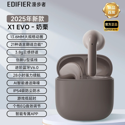 漫步者(EDIFIER)X1 Evo 真无线蓝牙耳机 蓝牙6.0 AI翻译 音乐耳机