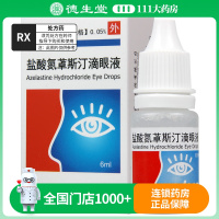 众生 盐酸氮䓬斯汀滴眼液 6ml*1支/盒