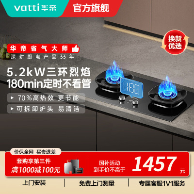 华帝(VATTI)官方家用燃气灶台嵌两用灶具5.2KW火力三环火70%热效率一级能效 [三环匀火]i10309D天然气