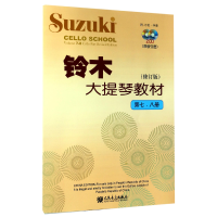 音像铃木大提琴教材(附光盘第78册修订版)编者:(日)铃木镇一