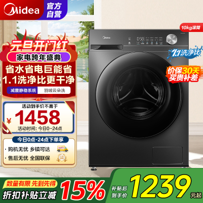 [苏宁自营]美的(Midea)滚筒洗衣机全自动家用 1.1洗净比 MG100V36T 10公斤 除菌净螨节能净速国家补贴