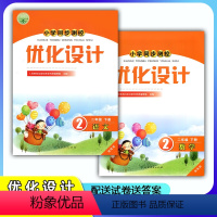[人教版]语文+数学 二年级下 [正版]2024人教版小学同步测控优化设计语文数学2/二年级下册练习题增强版课堂练习册(