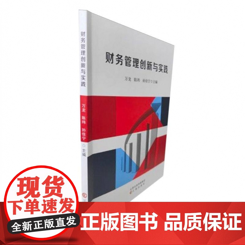 财务管理创新与实践