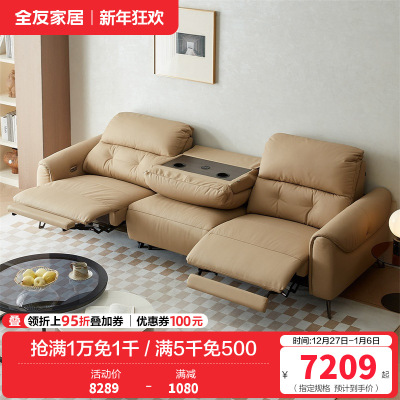 全友家居 电动沙发简约现代客厅家具高端大气多功能直排牛皮沙发