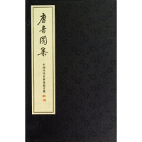 音像唐音閃集/霍松林霍松林