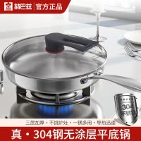 赫巴兹304不锈钢无涂层平底锅三层加厚不挑炉灶一锅多用煎锅