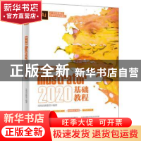 正版 中文版Illustrator 2020基础教程 编者:凤凰高新教育|责编: