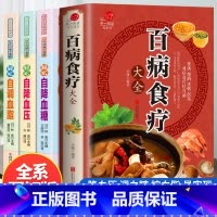 [正版]彩图加厚版百病食疗大全中医书 赵霖家庭医疗学健康百科书大全养生书籍 营养中医养生保健饮食胃病女性女人
