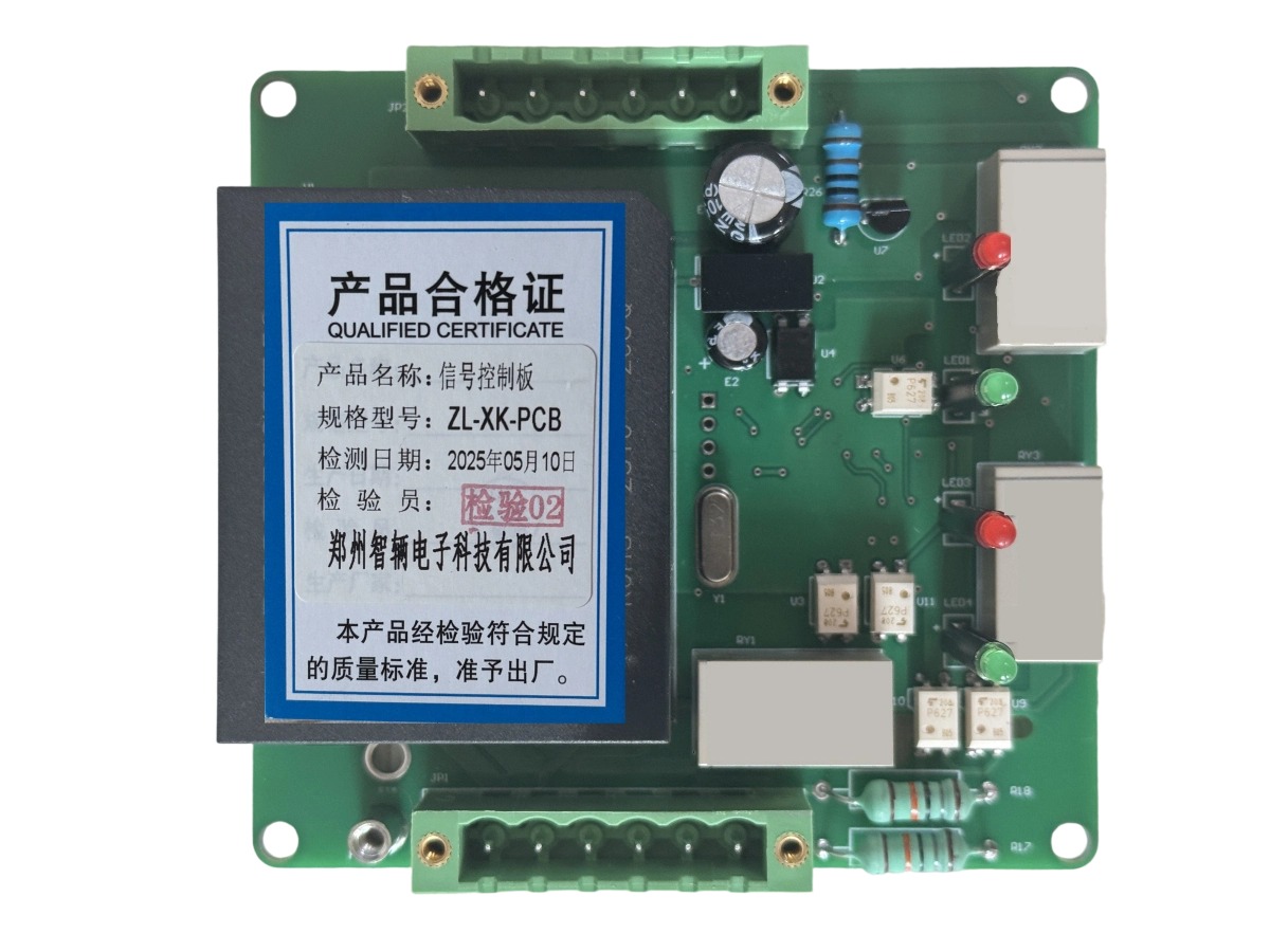 信号控制板ZL-XK-PCB