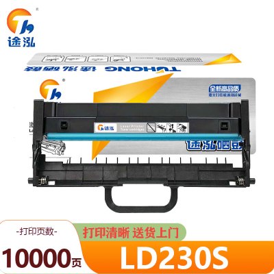 途泓 硒鼓LD230S 支