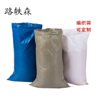 路轶森 编织袋可定制 50*70cm 个