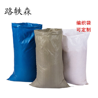 路轶森 编织袋可定制 50*70cm 个