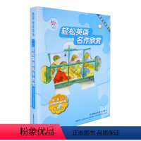 [正版]外研社轻松英语名作欣赏 第2级 下(适合初中高年级)(外研社点读书)(附光盘)(共4册)