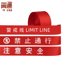 翼澜 警戒带 10m 个