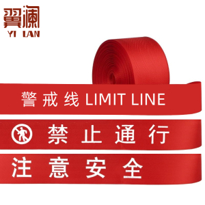 翼澜 警戒带 10m 个