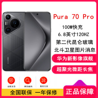 华为 Pura 70 Pro 魅影黑 12GB+512GB 新一代影像系统 100W超级快充 昆仑玻璃 120Hz刷新率 智能手机