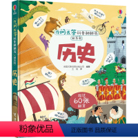 [正版]接力出版社尤斯伯恩你问我答科普翻翻书·W系列·历史 3-6岁儿童启蒙教育立体书翻翻书 专为学前儿童打造 大开眼