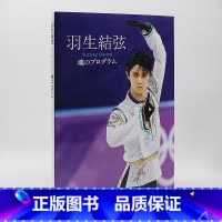 []羽生結弦 柚子亲笔寄语 [正版]日文原版羽生結弦未来をつくる 羽生结弦写真集 创造未来 世界花样滑冰羽生结弦
